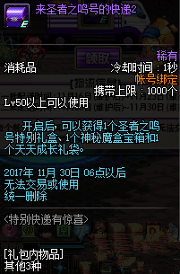 DNF特别快递获取方法 圣者之鸣礼盒能开出什么 DNF特别快递获取方法攻略