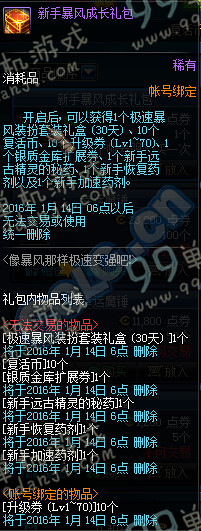 DNF新手暴风成长礼包值得购买吗 可以开出物品一览