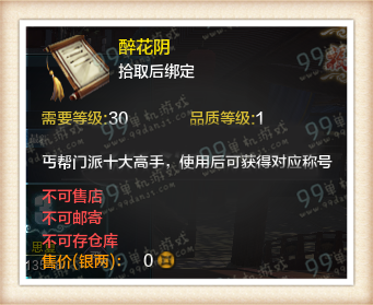天涯明月刀丐帮全新门派帮派榜称号属性一览