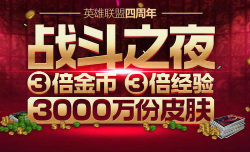 LOL9月12日战斗之夜皮肤领取网址介绍