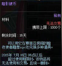 DNF暗影硬币道具获得方法与用途介绍