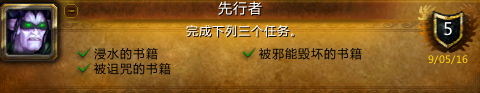 魔兽世界7.0先行者成就怎么做 先行者成就任务在哪