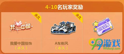 QQ飞车2016十一集五星兑极品活动地址奖励一览
