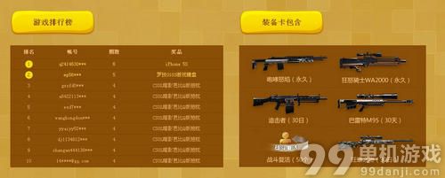 CSOL骰子大作战抽奖活动 赢永久武器
