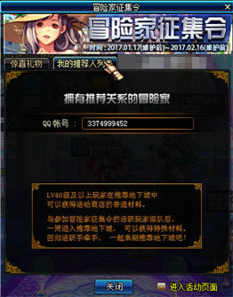 DNF冒险家征集令2017春节版活动页面地址 送传说装备