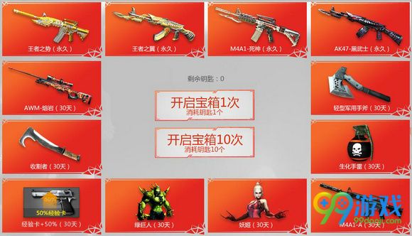 CF勇往直前活动网址 开宝箱得永久武器