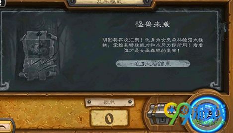炉石传说怪兽来袭怎么打 炉石传说怪兽来袭乱斗技巧