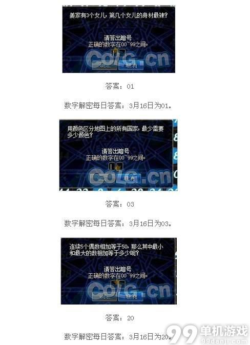 DNF3月16日数字解密答案分享