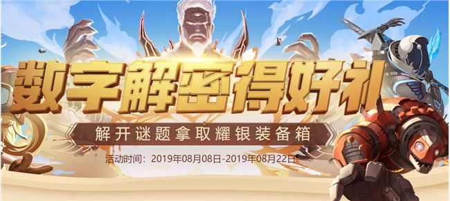 DNF第二周8月15日最新数字解密答案是什么 DNF第二周8月15日最新数字解密答案一览