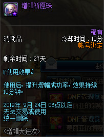 DNF增幅大狂欢活动