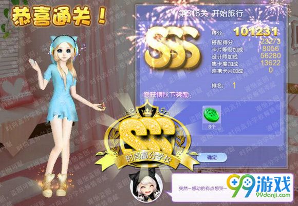 QQ炫舞设计师生涯第316关开始旅行SSS搭配推荐