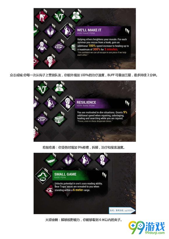 黎明杀机幸存者三级技能效果一览 技能翻译介绍