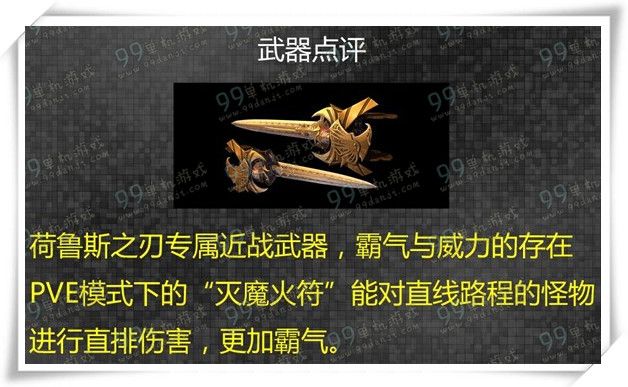 逆战荷鲁斯之刃怎么获得 荷鲁斯之刃获得方法属性分析