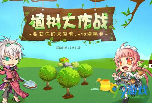 DNF2018植树节大作战活动网址 植树节种树赢天空套