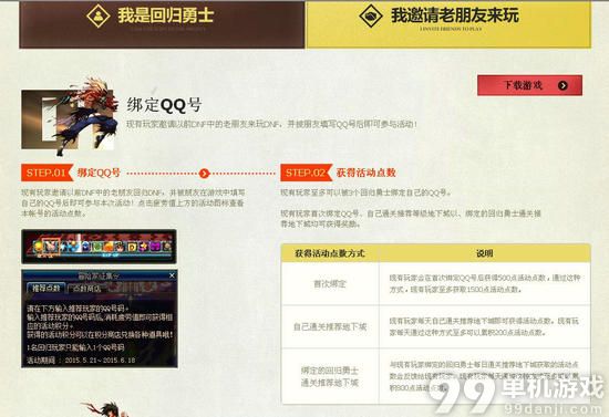 DNF冒险家集结大狂欢活动介绍与网址