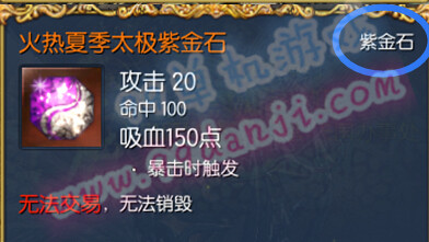 剑灵火热夏季太极紫金石怎么得属性一览