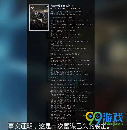 命运2种族史是什么 命运2种族史视频介绍