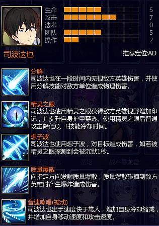 300英雄司波达也技能介绍 300英雄司波达也技能是什么