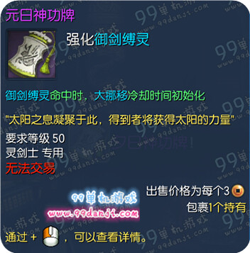 剑灵3月29日灵剑士最新元日神功牌/夕日神功牌指引