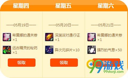 DNF每日签到享好礼活动 2016.5.19版签到地址日历