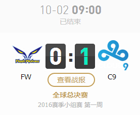 lol2016全球总决赛10月2日FW vs C9比赛视频直播