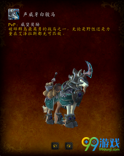 魔兽世界7.0PVP威望等级奖励一览 威望等级1-4级奖励