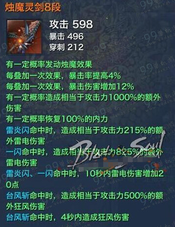 剑灵全职业烛魔武器1-12段属性一览 烛魔剑/杖/斧/拳套/彩绫/刀属性