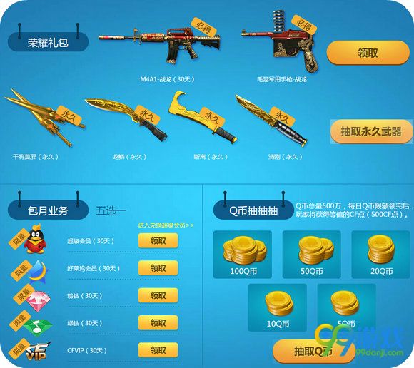 CF狂嗨一夏百亿放肆迎老兵活动地址 送永久武器一览