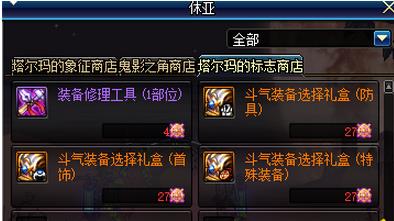 DNF塔尔玛的标志在哪刷 DNF塔尔玛的标志有什么用
