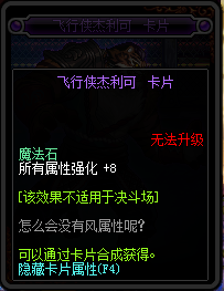 地下城与勇士95版本新增附魔卡片一览 DNF95版本新增附魔卡片属性详情