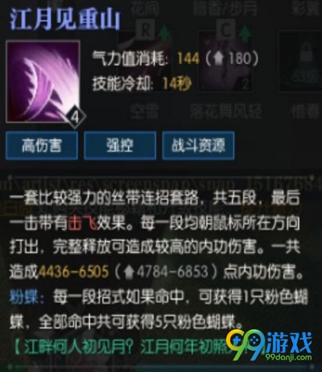 逆水寒素问技能怎么样 逆水寒素问技能介绍