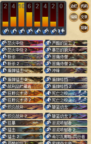 炉石传说全新黑石山狼人战士卡组分享 