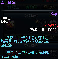 DNF幸运魔锤售价与用途解析介绍