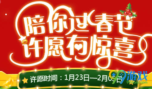 逆战陪你过春节许愿有惊喜活动网址 2017许愿送大礼