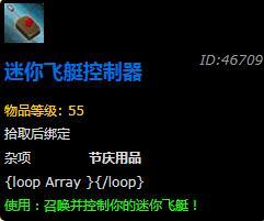 魔兽世界8.1版本冬幕节玩具大全-魔兽世界8.1版本冬幕节玩具一览