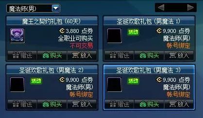 dnf2018圣诞套多少钱 全职业2018圣诞套外观图赏