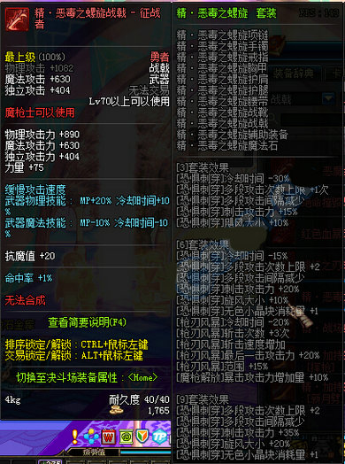 DNF征战者异界套装属性全展示