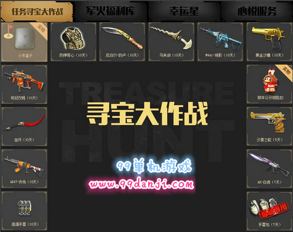逆战心悦会员4月特权更新寻宝大作战活动地址详情