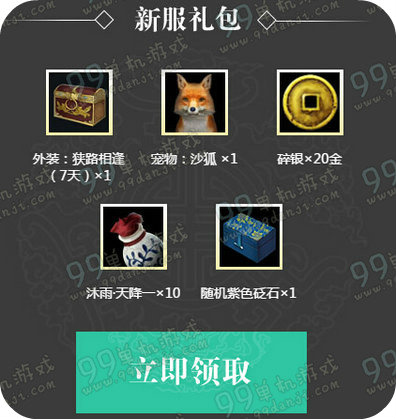 天刀周年庆腾讯游戏助手联合活动地址 新服新手领取地址