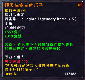 魔兽世界7.0军团再临猎人橙装属性效果一览