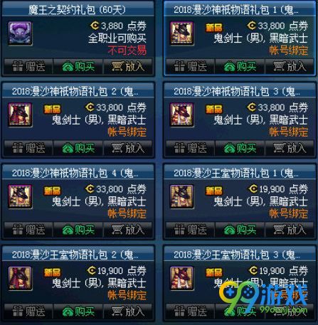 dnf漫沙神袛物语礼包有什么 2018漫沙礼包内容大全