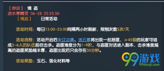 逆水寒缉拿在哪刷新 逆水寒缉拿刷新时间刷新地点