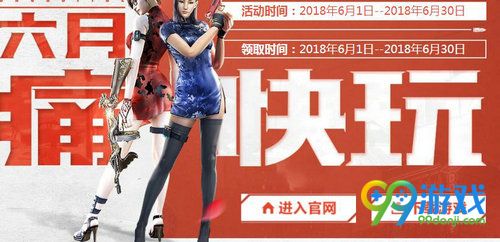 CF6月痛快玩活动网址 周末登录经验翻倍