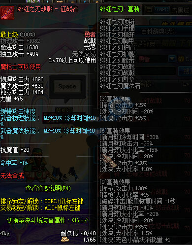 DNF征战者异界套装属性全展示