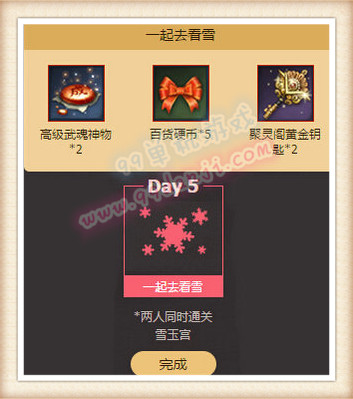 剑灵恋爱理论活动地址 参与活动完成任务送时装