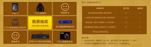 CSOL骰子大作战抽奖活动 赢永久武器