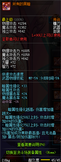 DNF国服圣职者90级传说武器属性