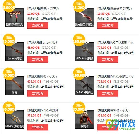 CF7月31日道聚城周末限时折扣返Q币活动地址详情