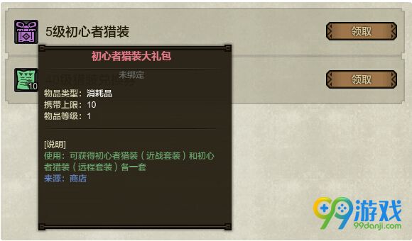 怪物猎人ol猎装怎么得 猎装获取方法攻略