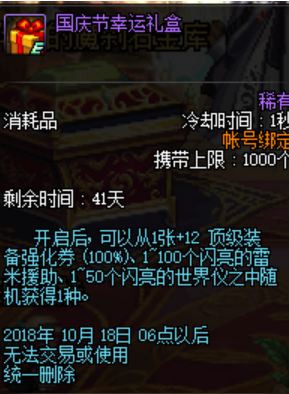 dnf2018欢度国庆享好礼有什么奖励 2018欢度国庆奖励
